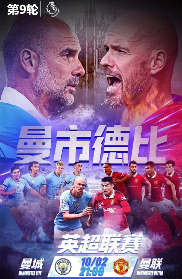 曼城vs曼联直播，英超巅峰对决的激情碰撞