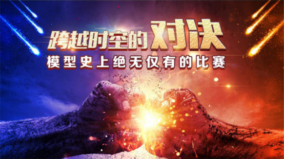 中国VS，一场跨越时空的较量