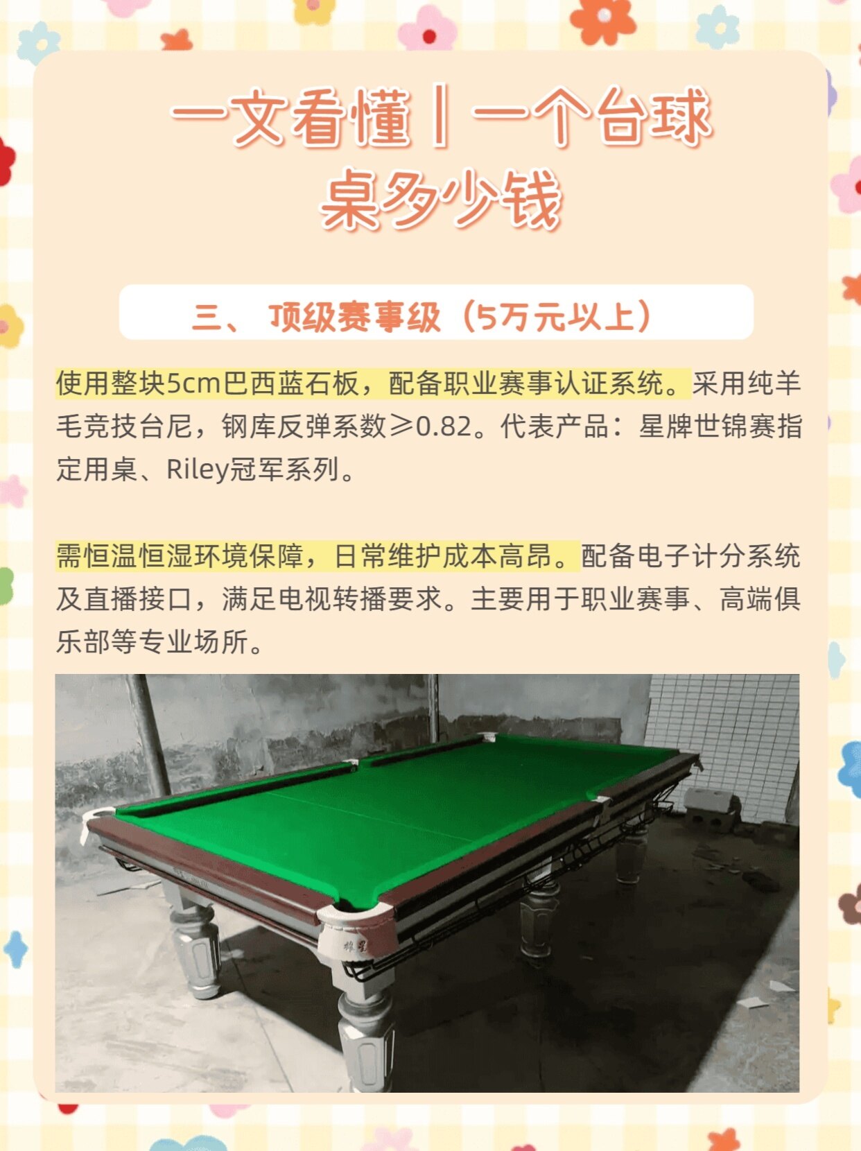 二手台球桌多少钱？价格背后的门道，我帮你掰扯清楚